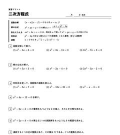 二次方程式の演習プリントの上の部分