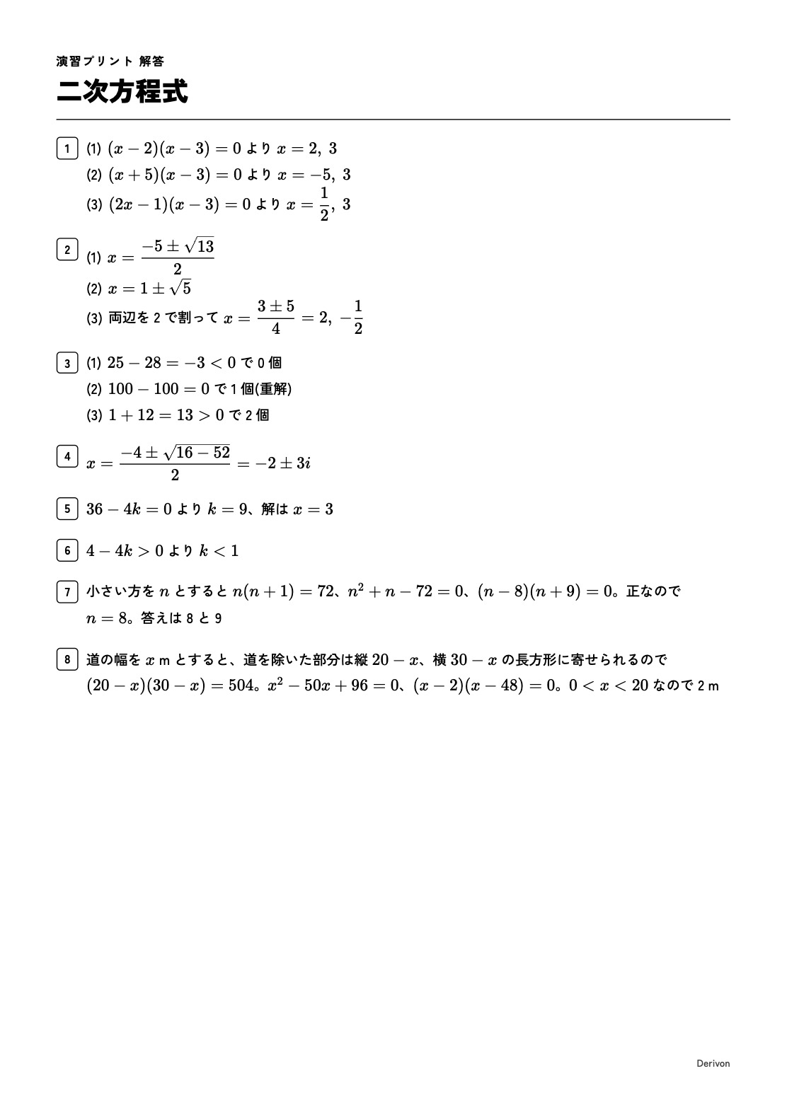 二次方程式 解答の頁