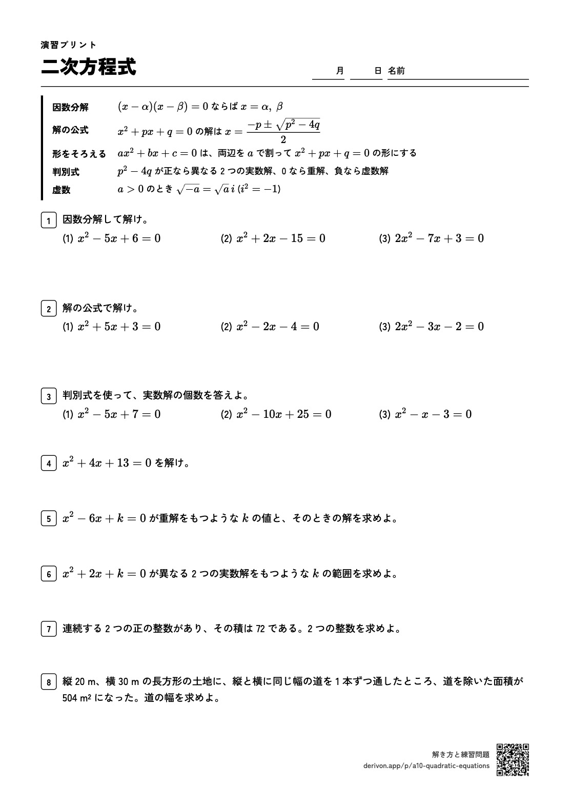 二次方程式 問題の頁