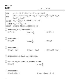 対数の演習プリントの上の部分