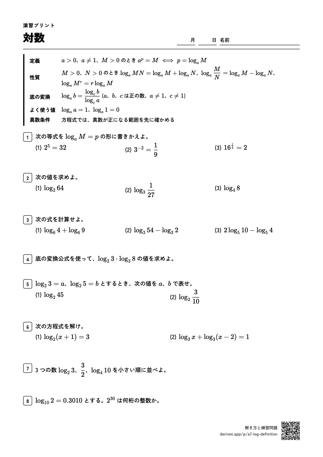 対数 問題の頁