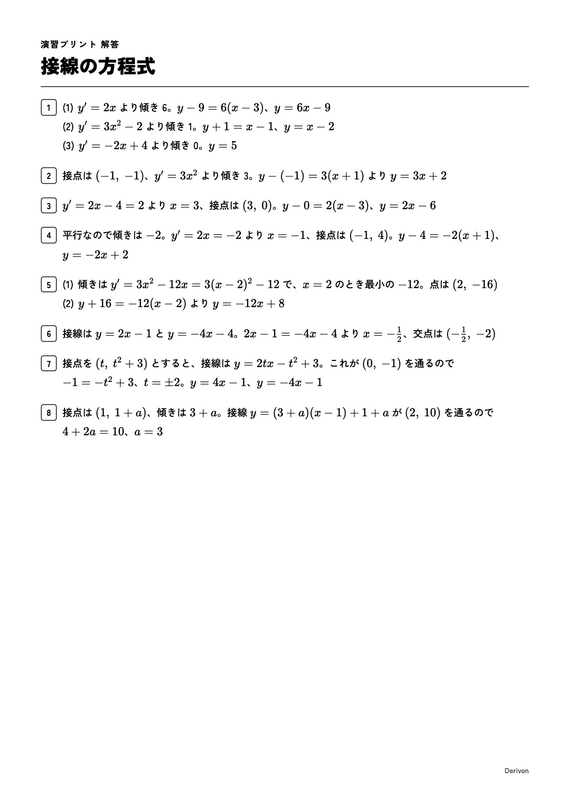 接線の方程式 解答の頁