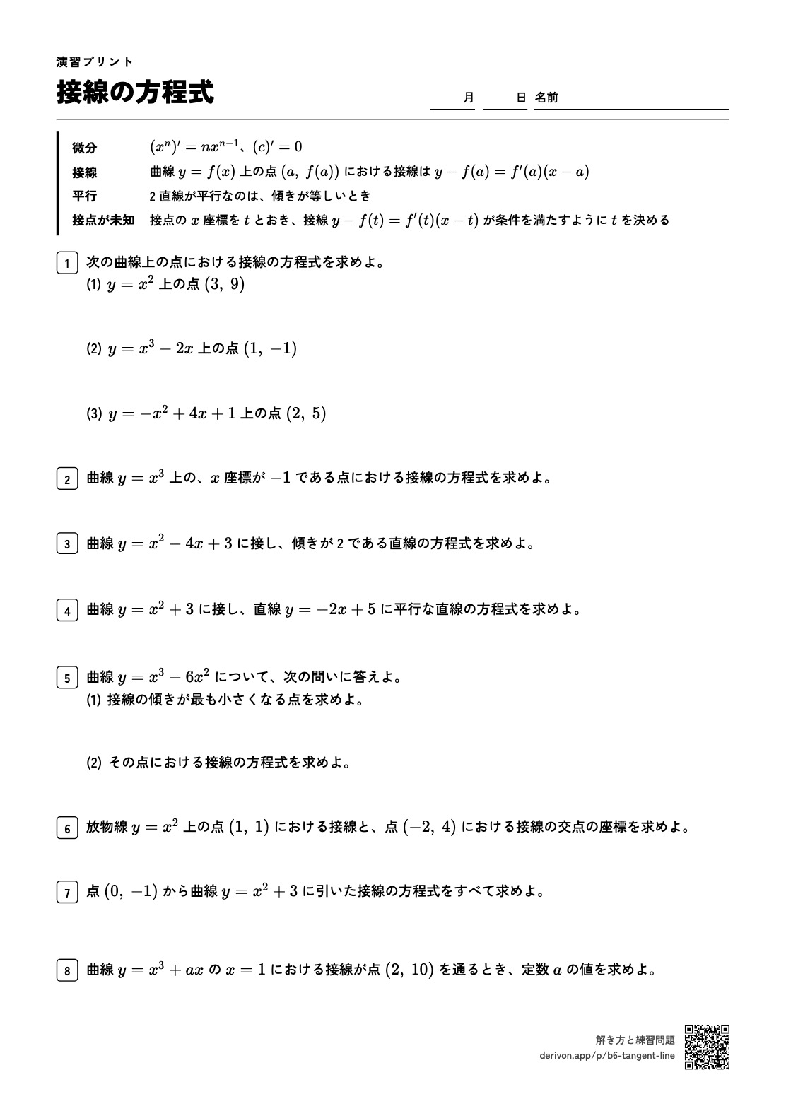 接線の方程式 問題の頁