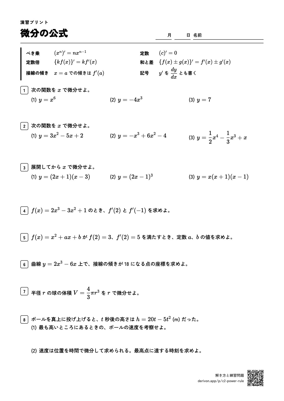 微分の公式 問題の頁