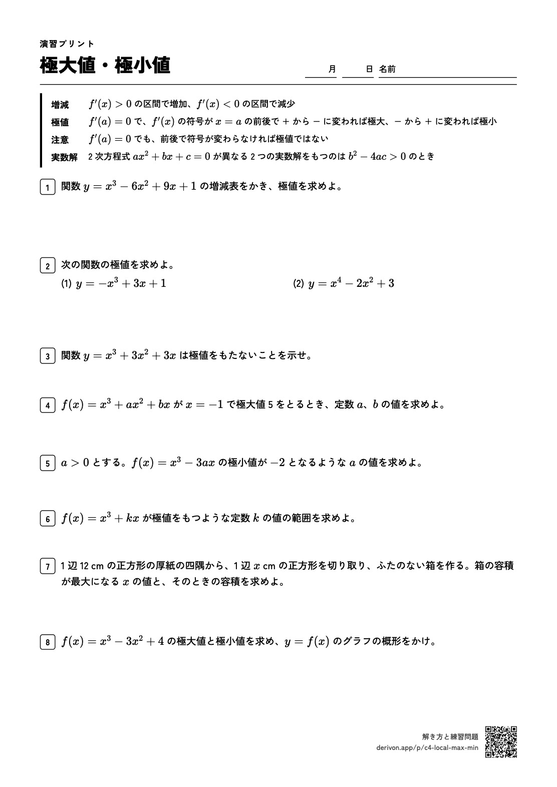 極大値・極小値 問題の頁