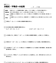 方程式・不等式への応用の演習プリントの上の部分
