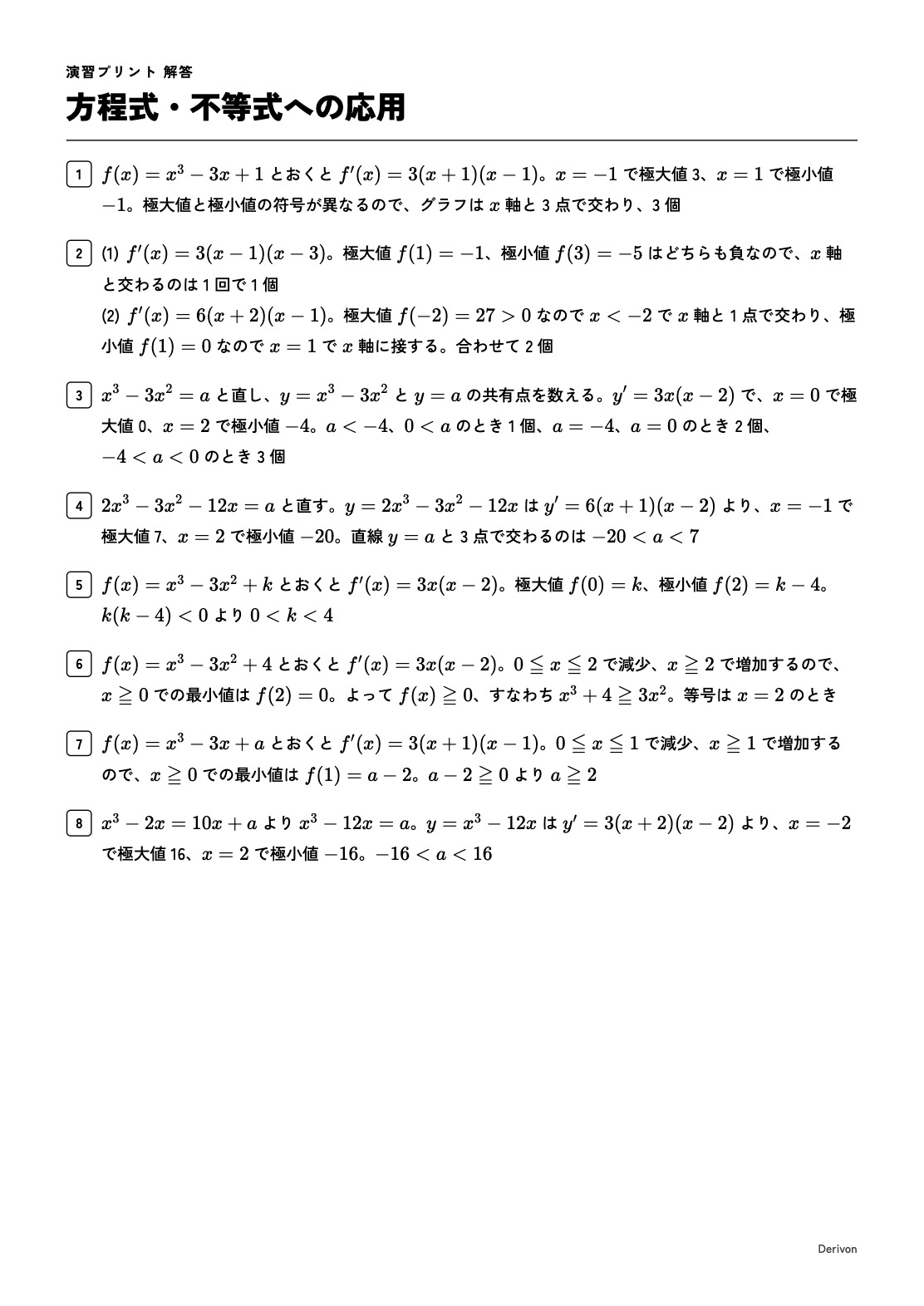 方程式・不等式への応用 解答の頁