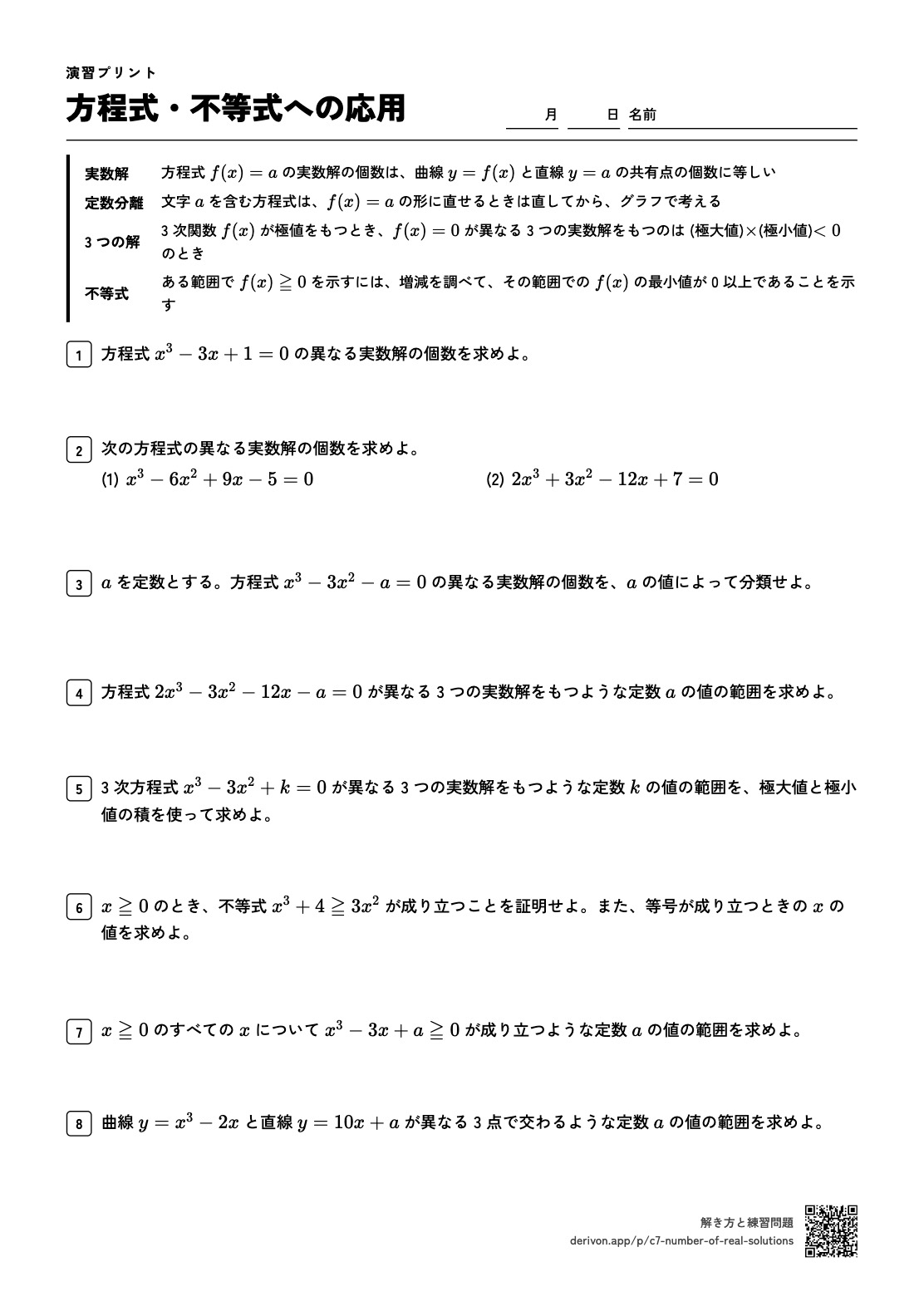 方程式・不等式への応用 問題の頁