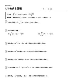 1/6 公式と面積の演習プリントの上の部分