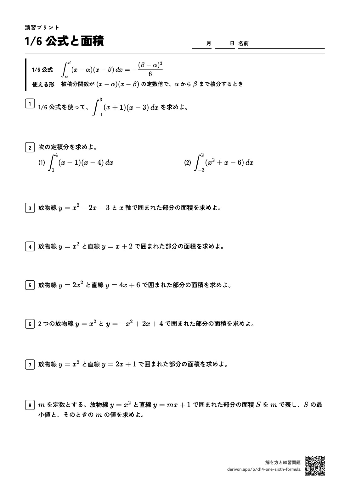 1/6 公式と面積 問題の頁