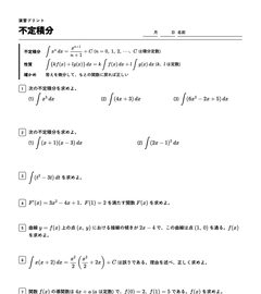 不定積分の演習プリントの上の部分