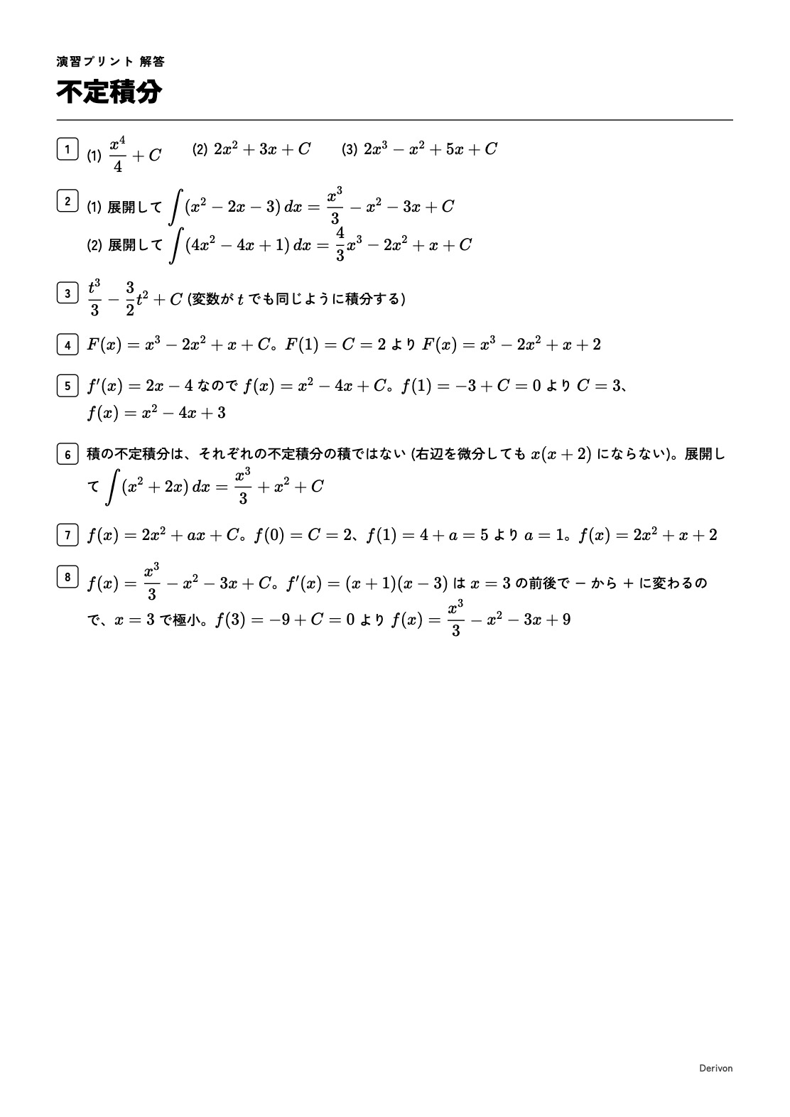 不定積分 解答の頁