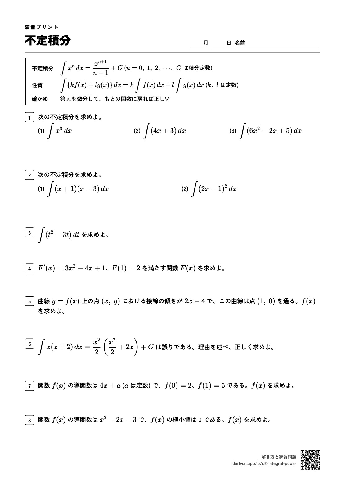 不定積分 問題の頁