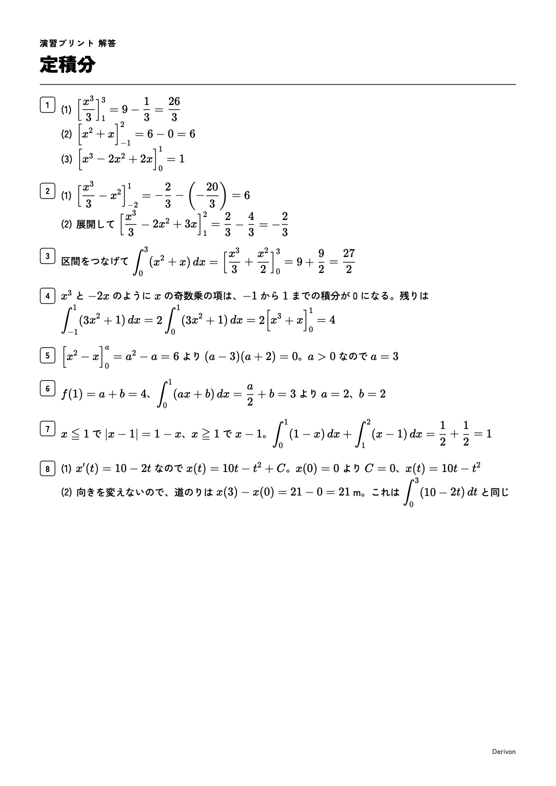 定積分 解答の頁