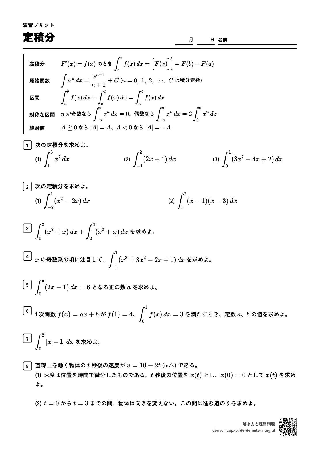 定積分 問題の頁