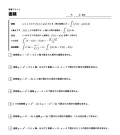 面積の演習プリントの上の部分