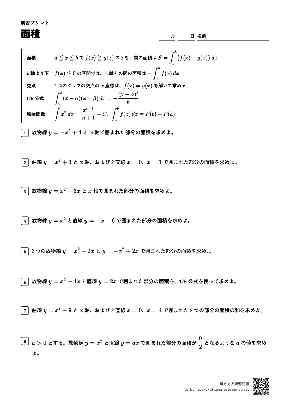 面積 問題の頁