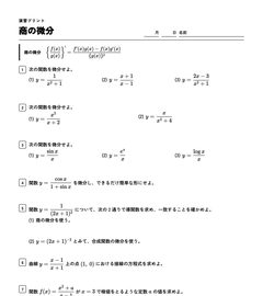 商の微分の演習プリントの上の部分