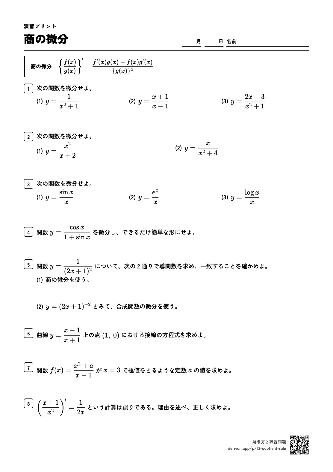 商の微分 問題の頁