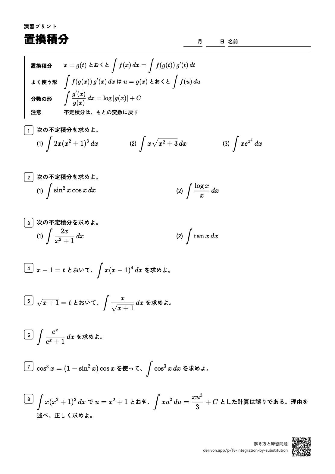 置換積分 問題の頁