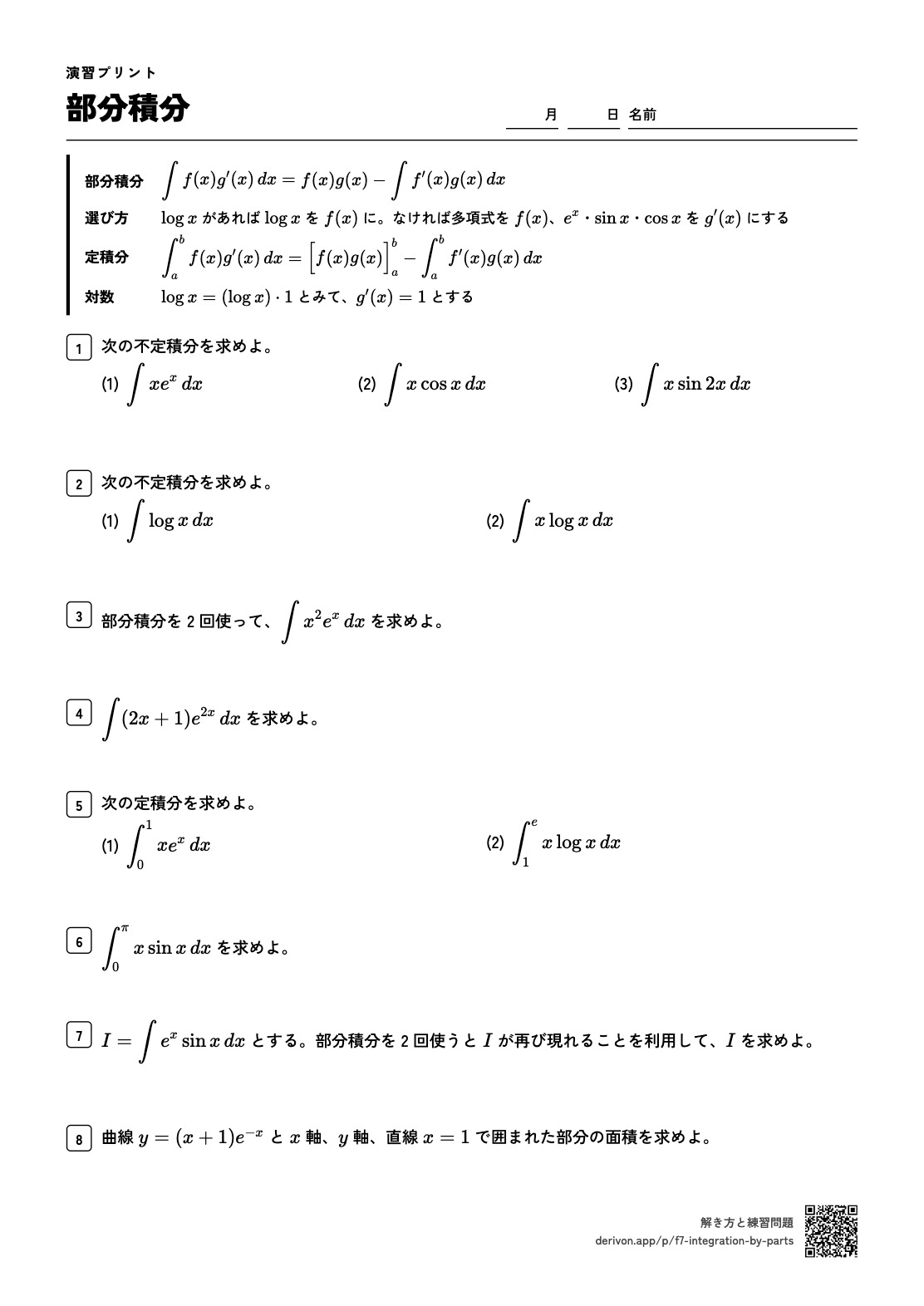部分積分 問題の頁